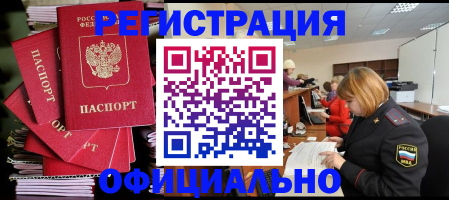 купить прописку в Ростове