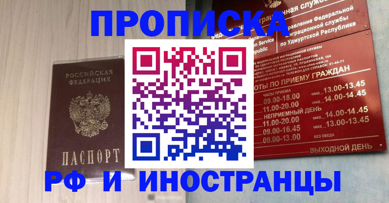 временная регистрация купить в Ростове